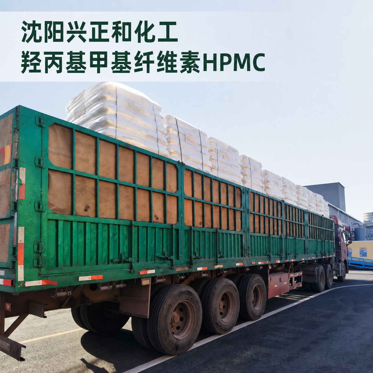 HPMC-沈阳兴正和化工 (16).png