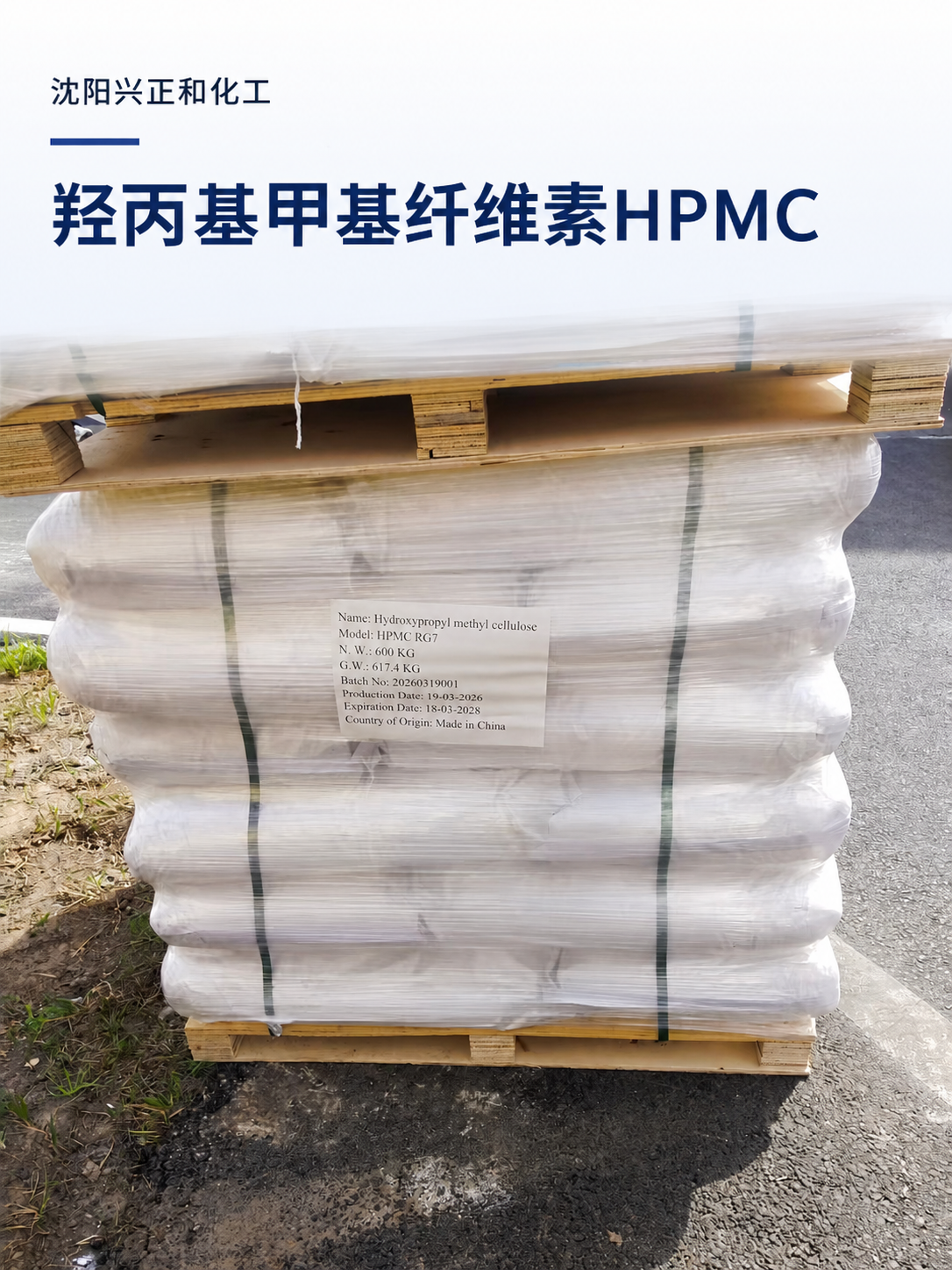 HPMC-沈阳兴正和化工有限公司 (2).png