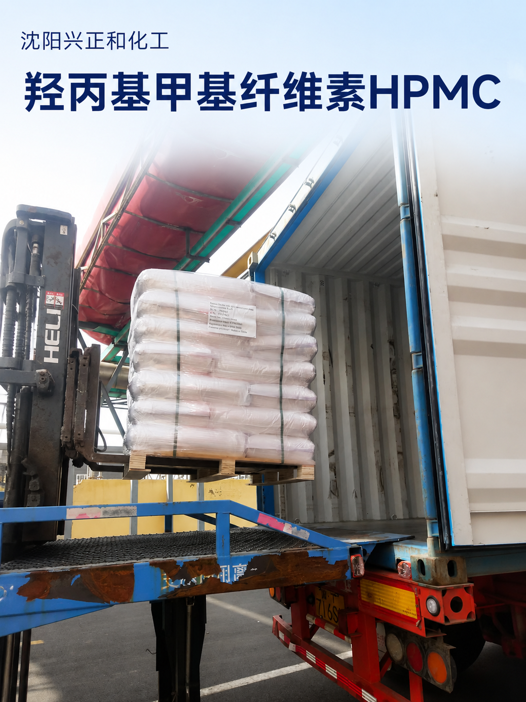 HPMC-沈阳兴正和化工有限公司 (6).png